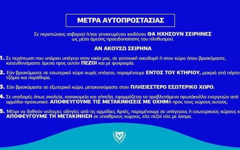 ΜΕΤΡΑ ΑΥΤΟΠΡΟΣΤΑΣΙΑΣ / SELF-PROTECTION MEASURES