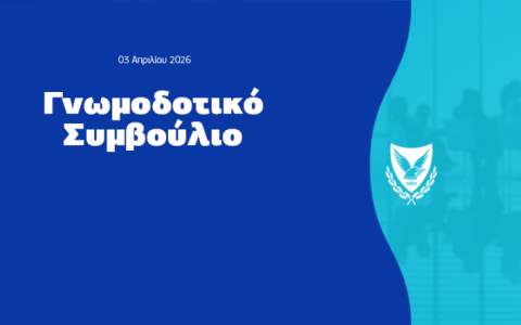 Από σήμερα οι αιτήσεις για τα Διοικητικά Συμβούλια Ημικρατικών Οργανισμών