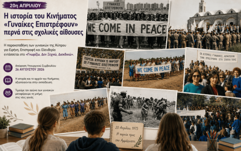 Η ιστορία του Κινήματος «Γυναίκες Επιστρέφουν» περνά στις σχολικές αίθουσες